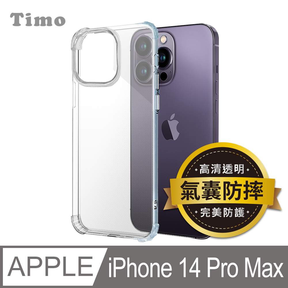 【Timo】iPhone 14 Pro Max 6.7吋 四角防摔透明矽膠手機保護殼套