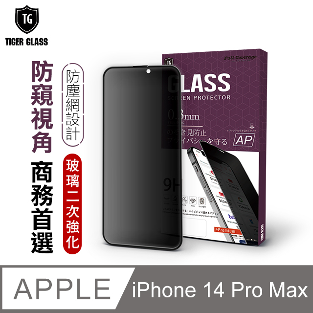 T.G Apple iPhone 14 Pro Max 6.7吋 守護者Lite 防窺滿版鋼化膜手機保護貼(防爆防指紋)