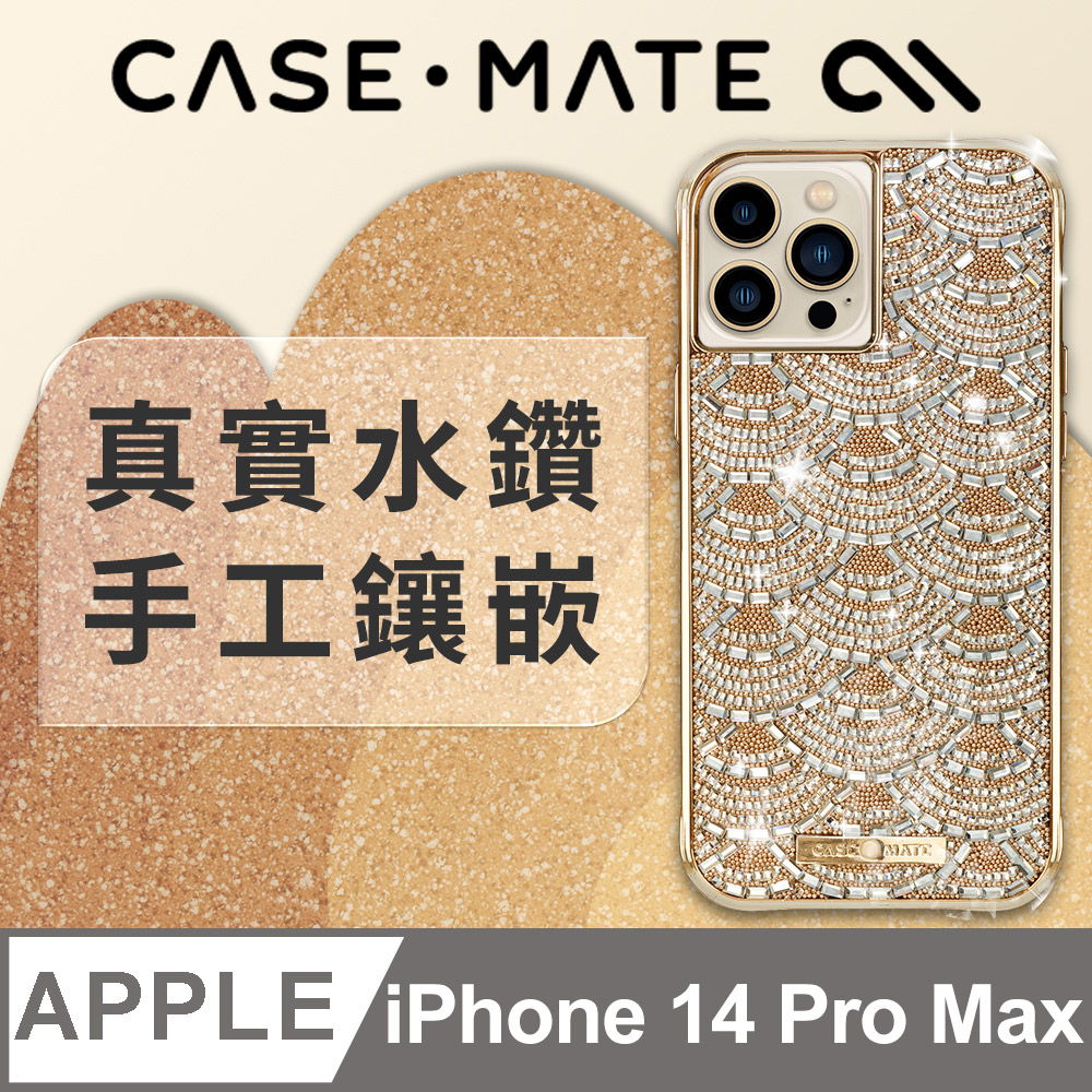 美國 CASE·MATE iPhone 14 Pro Max Brilliance 奢華水鑽環保抗菌防摔保護殼