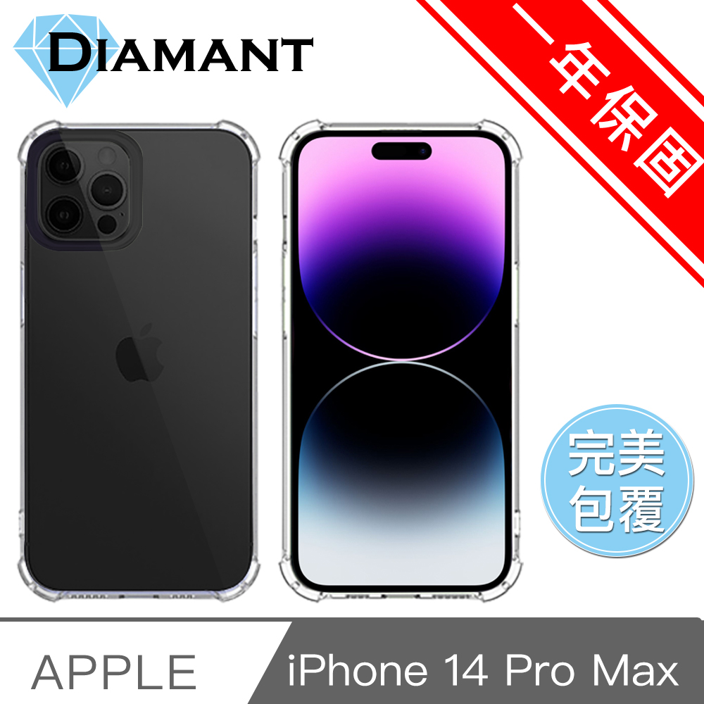 Diamant德國金鑽 iPhone 14 Pro Max(6.7吋)完美包覆氣囊透明保護殼