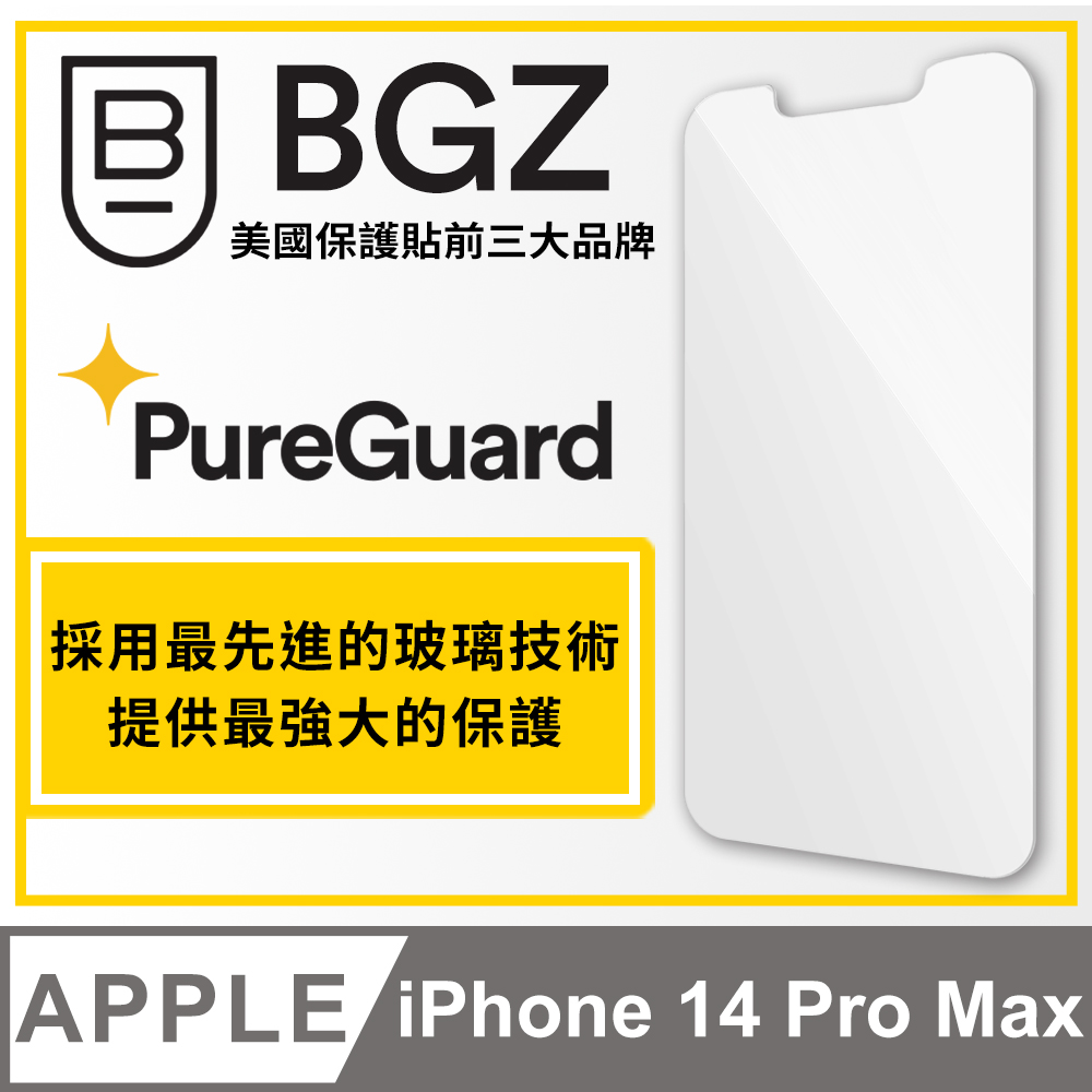 美國 BGZ/BodyGuardz iPhone 14 Pro Max Pure 不卡殼極致強化玻璃保護貼