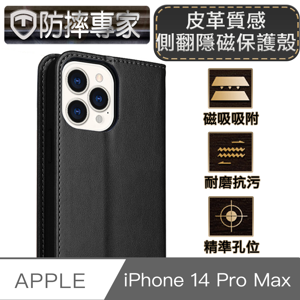 防摔專家 iPhone 14 Pro Max(6.7吋)皮革質感側翻皮套隱磁保護殼 黑