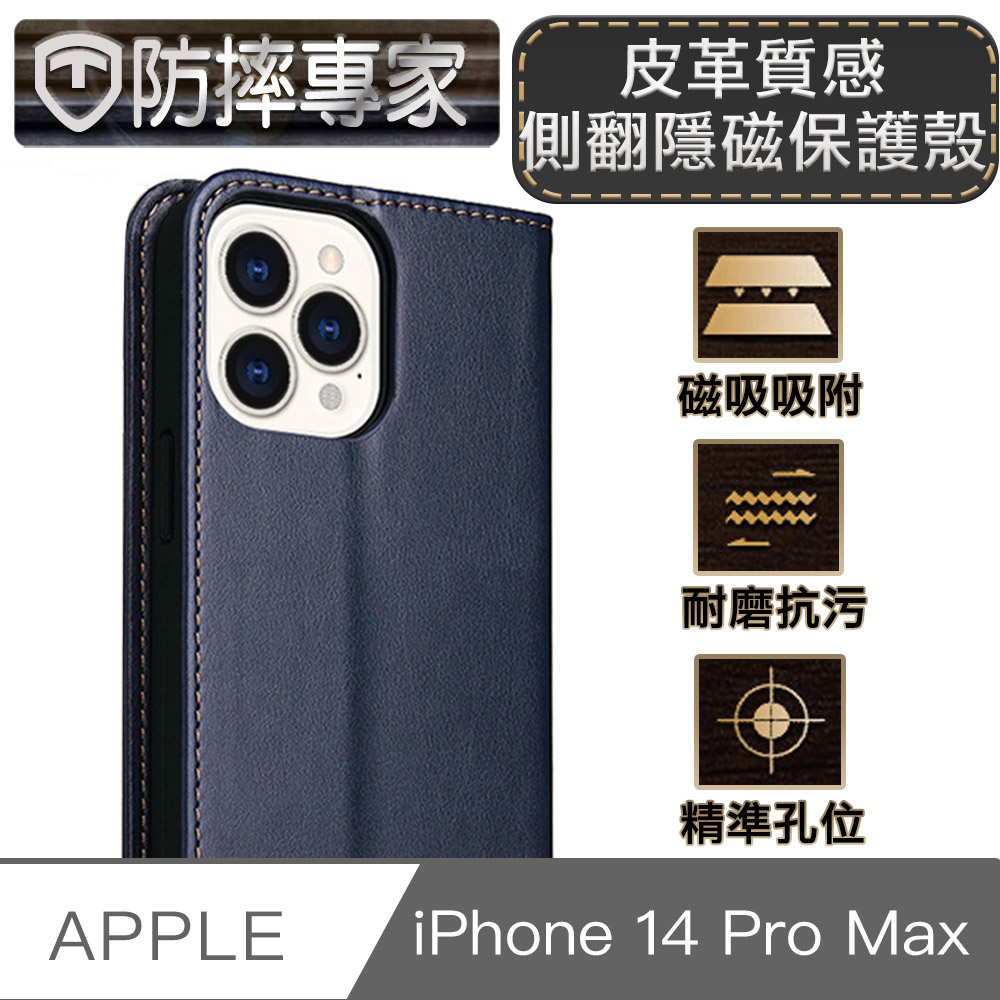 防摔專家 iPhone 14 Pro Max(6.7吋)皮革質感側翻皮套隱磁保護殼 藍