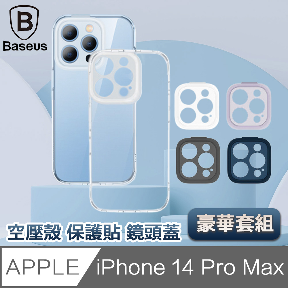 倍思 iPhone 14 Pro Max 6.7吋四角防撞空壓殼/保護貼/鏡頭蓋豪華組