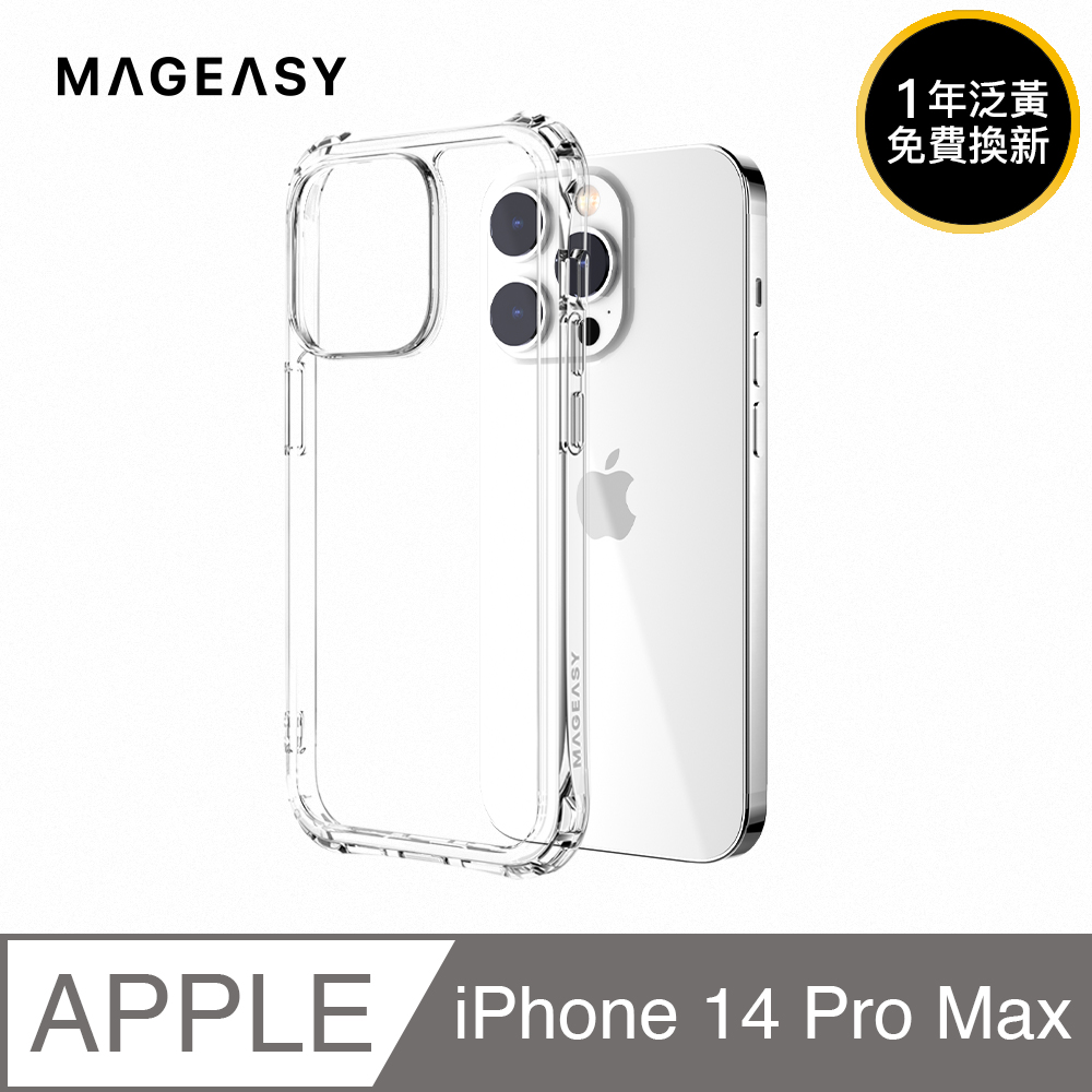 魚骨牌 MAGEASY iPhone 14 Pro Max 6.7吋 ATOMS 超軍規防摔透明手機殼(一年保固 泛黃換新)