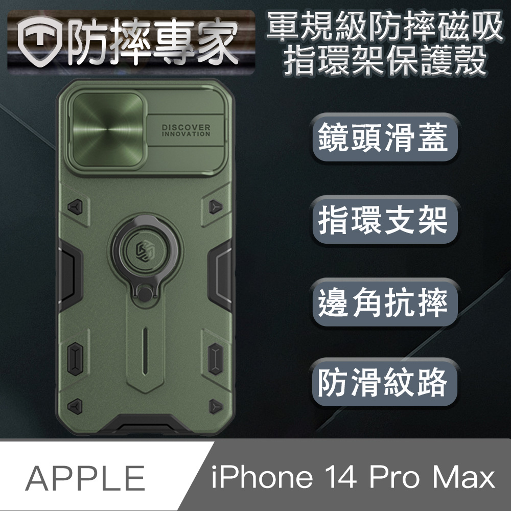 防摔專家 iPhone 14 Pro Max(6.7吋)軍規級防摔磁吸指環架保護殼 墨綠
