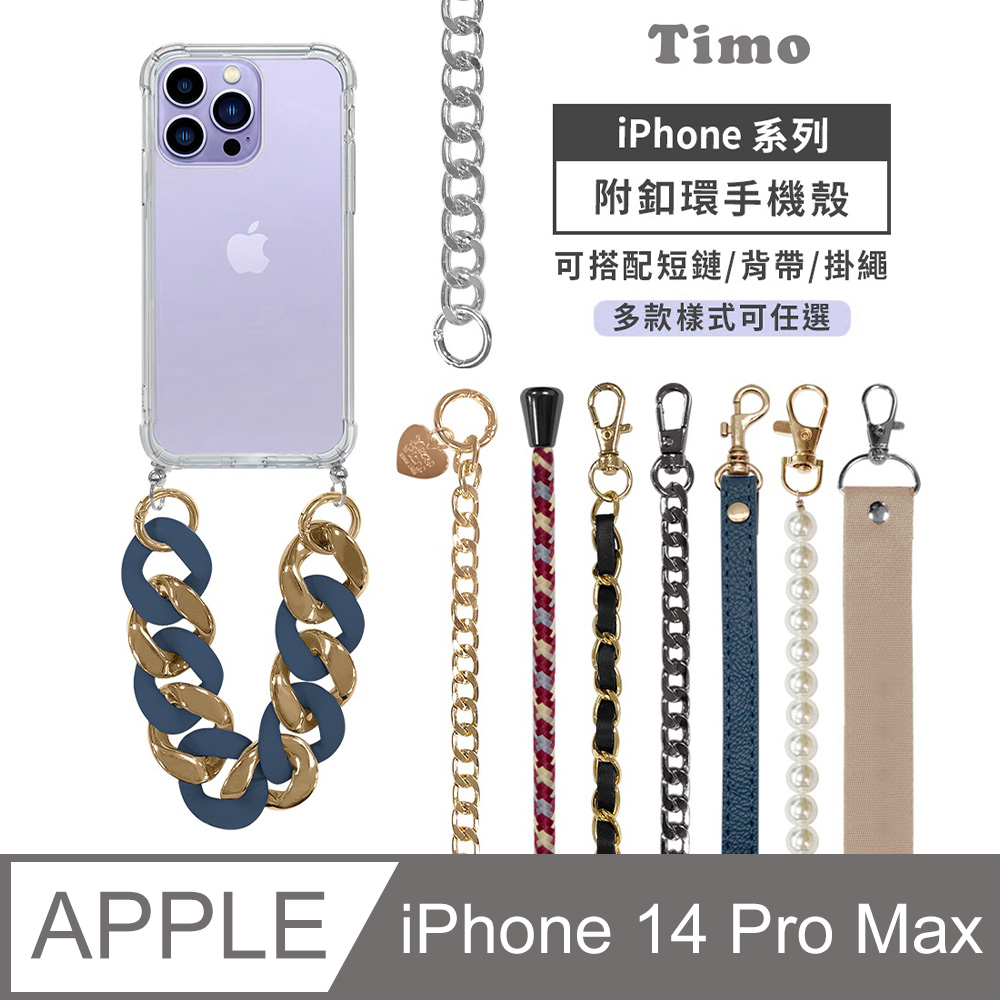 【Timo】iPhone 14 Pro Max 6.7吋 附釦四角氣墊透明防摔手機保護殼套