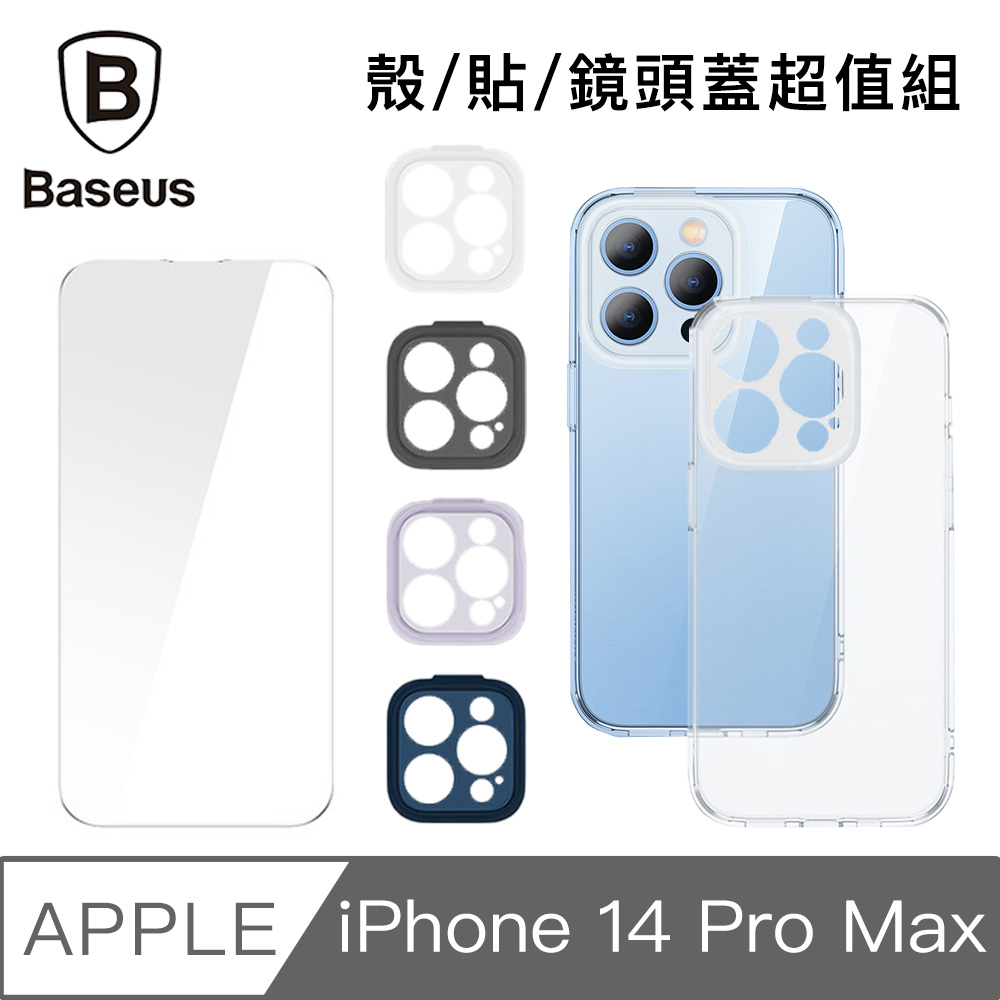 倍思 iPhone 14 Pro Max(6.7吋)空壓保護殼+鋼化貼+4鏡頭殼超值組