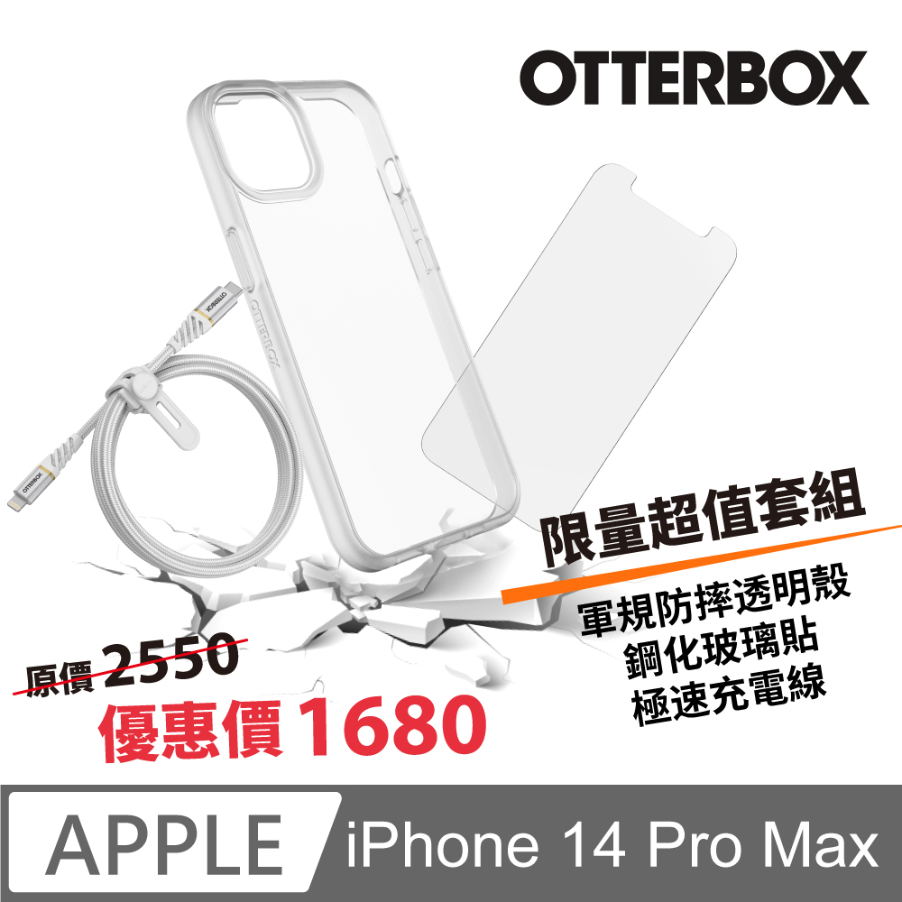 OtterBox iPhone 14 Pro Max 軍規保護殼+保護貼+快充線 限量套組