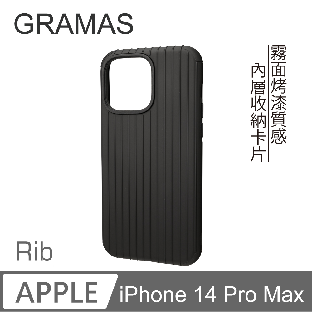 Gramas iPhone 14 Pro Max 軍規防摔經典手機殼- Rib (紳士黑)