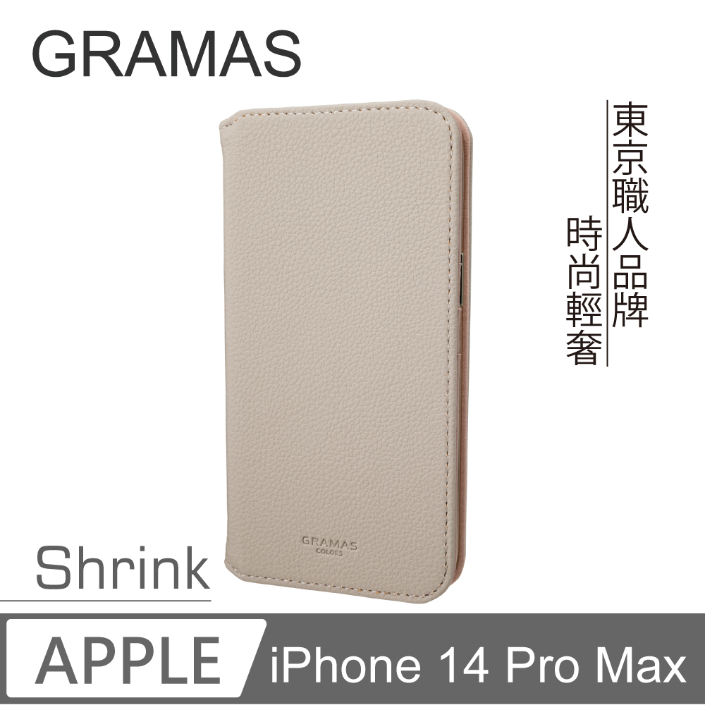 Gramas iPhone 14 Pro Max 時尚工藝 掀蓋式皮套- Shrink (奶茶)