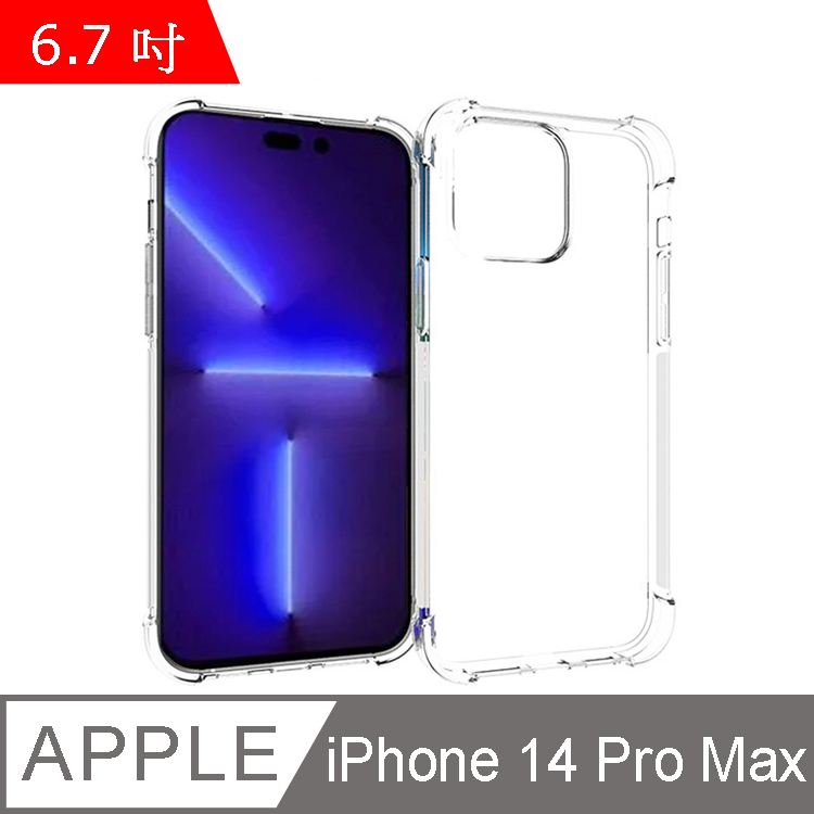 IN7 iPhone 14 Pro Max (6.7吋) 氣囊防摔 透明TPU空壓殼 軟殼 手機保護殼