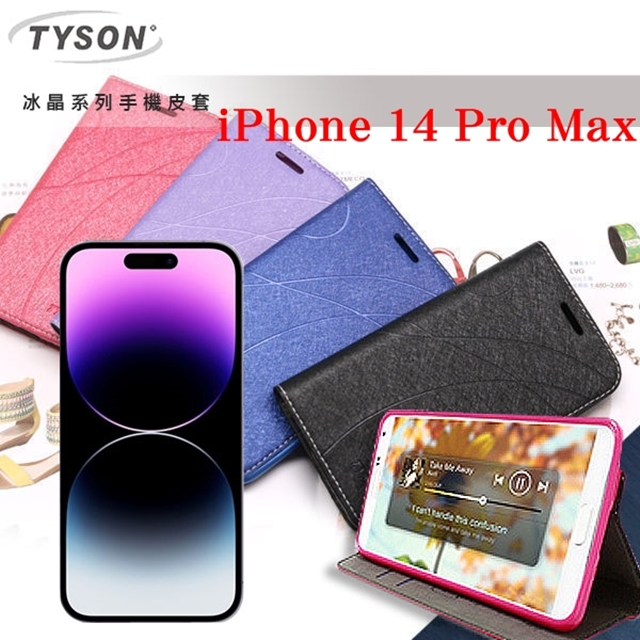 TYSON Apple iPhone 14 Pro Max (6.7吋) 冰晶系列 隱藏式磁扣側掀皮套 可插卡 可站立