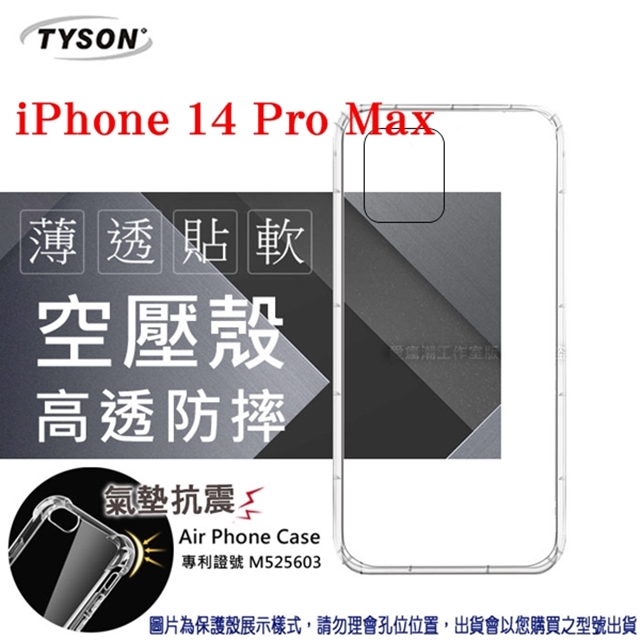 Apple iPhone 14 Pro Max (6.7吋) 高透空壓殼 防摔殼 氣墊殼 軟殼 手機殼 防撞殼 透明殼