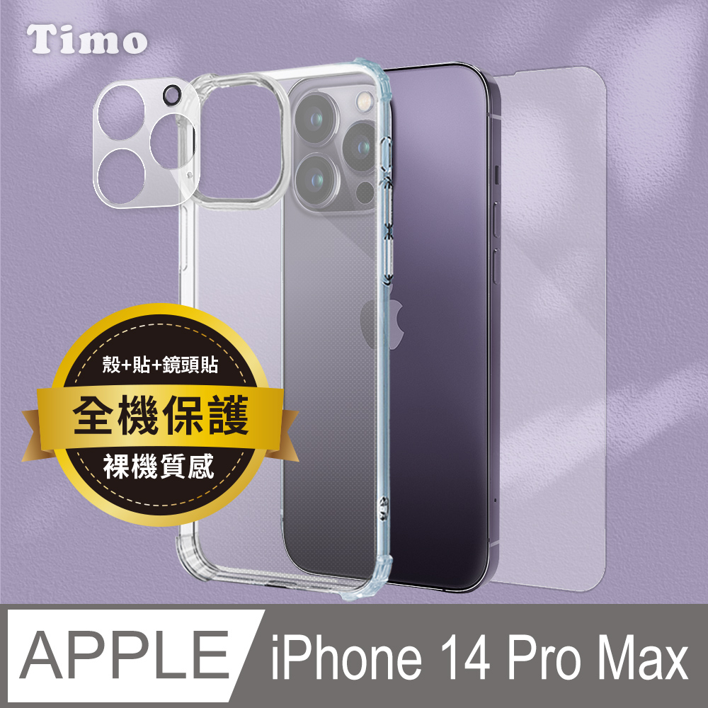 【Timo】iPhone 14 Pro Max 6.7吋 透明防摔手機殼+鏡頭貼+螢幕保護貼三件組