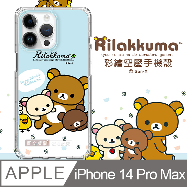 SAN-X授權 拉拉熊 iPhone 14 Pro Max 6.7吋 彩繪空壓手機殼(淺藍撒嬌)