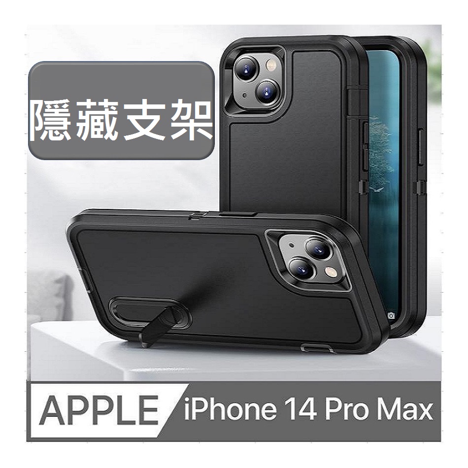 iPhone 14 Pro Max悍衛者支架收納手機殼保護殼保護套