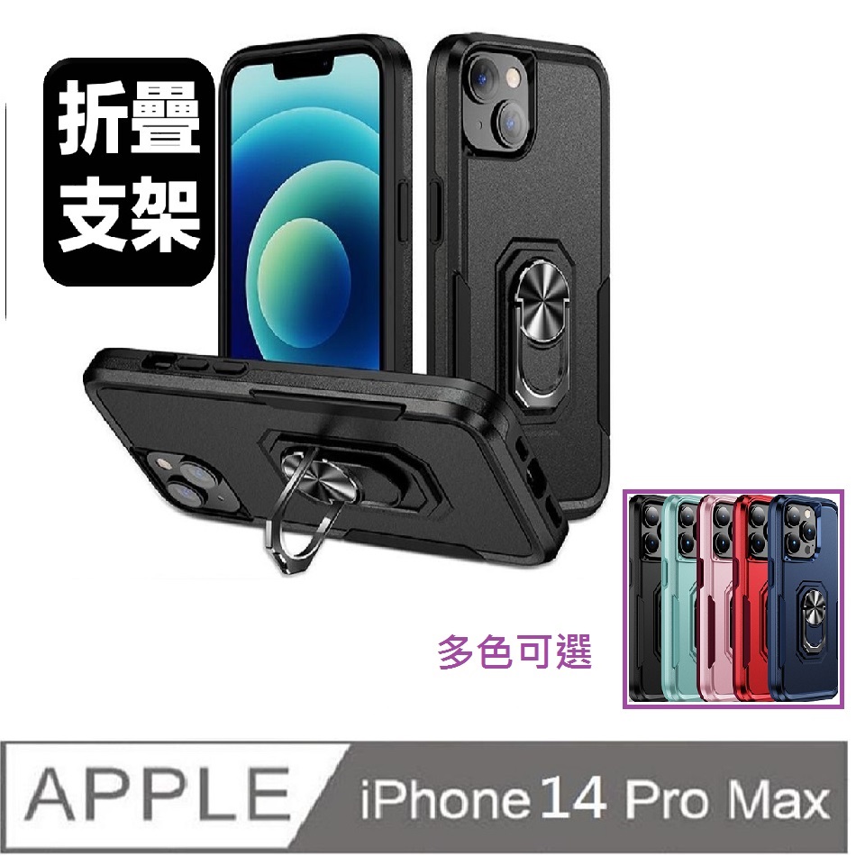 iPhone 14 Pro Max開拓者支架手機殼 保護殼 保護套