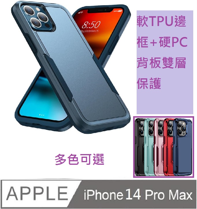 iPhone 14 Pro Max開拓者 手機殼 保護殼 保護套