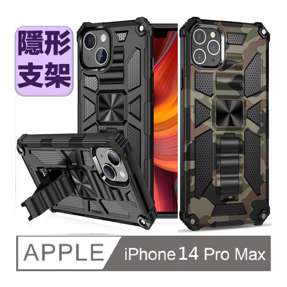 iPhone 14 Pro Max 隱形伸縮折疊收納吸磁支架手機殼 保護殼 保護套