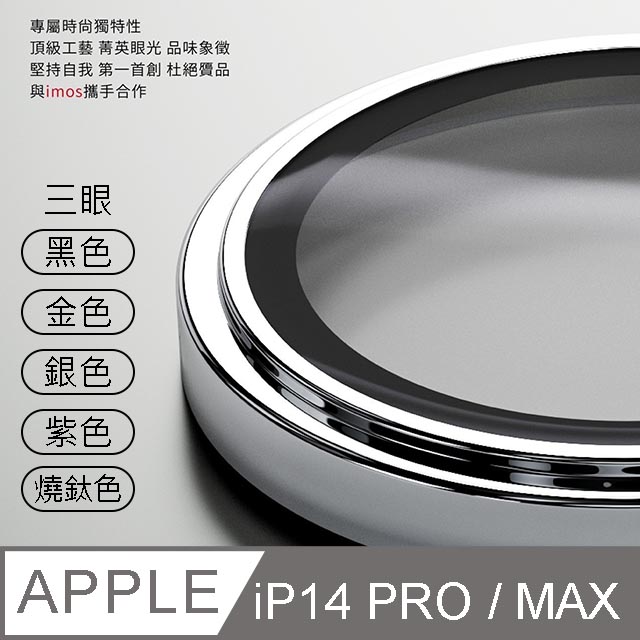 UNIQTOUGH iPhone 14 Pro / 14 Pro max PVDSS 航太鋁金屬框鏡頭保護鏡 紫色