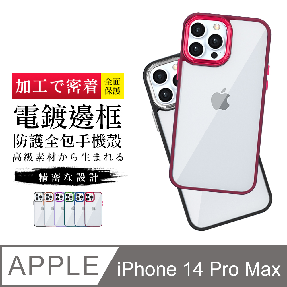 【IPhone 14 PRO MAX 】【多種顏色保護套 】金屬色超厚手機殼 防摔防刮保護殼 超厚版軟殼