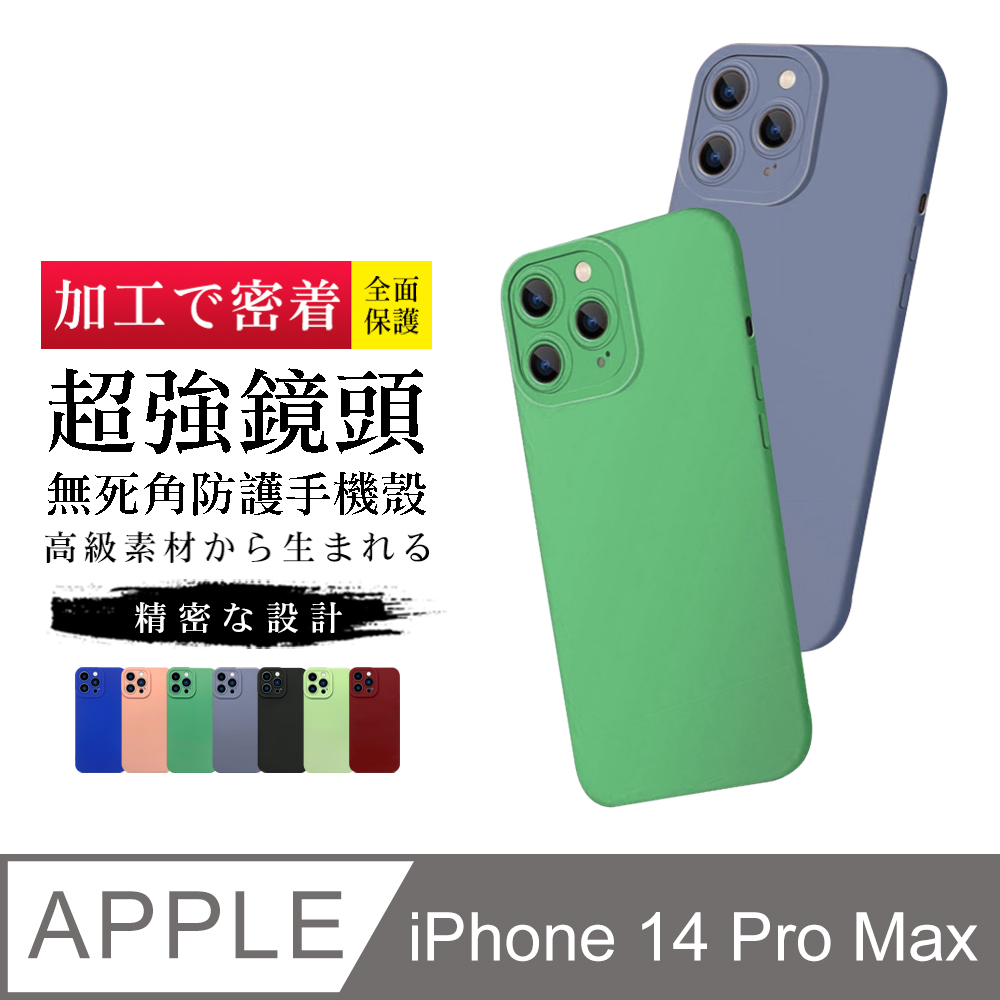 【IPhone 14 PRO MAX 】【多種顏色保護套 】鏡頭全包式超厚手機殼 防摔防刮保護殼 超厚版軟殼