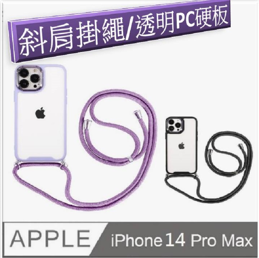 iPhone 14 Pro Max 鷹眼斜跨頸掛繩手機殼保護殼保護套