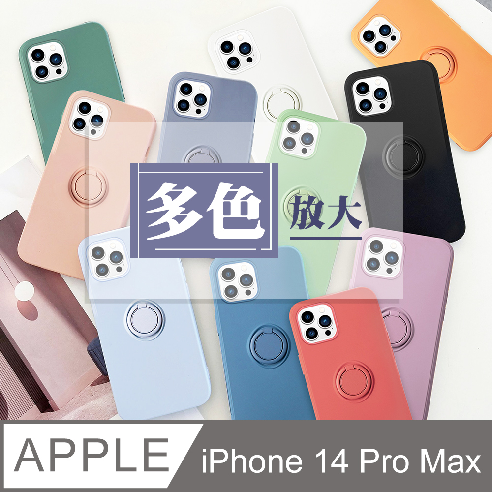 【IPhone 14 PRO MAX】【 超厚版軟殼 】 指環支架超厚手機殼 多種顏色保護套 防摔防刮保護殼