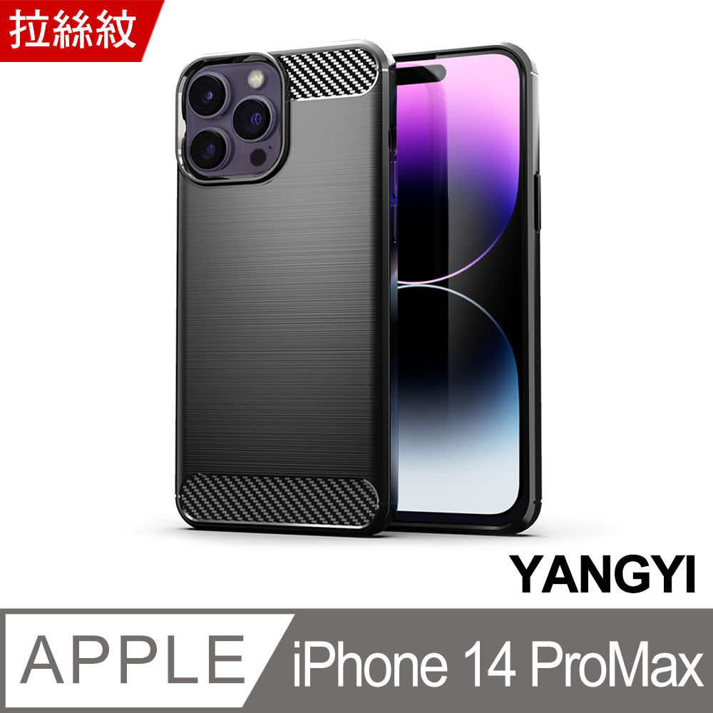 【YANGYI揚邑】iPhone 14 Pro Max / i14 Pro Max 碳纖維拉絲紋軟殼散熱防震抗摔手機殼-黑
