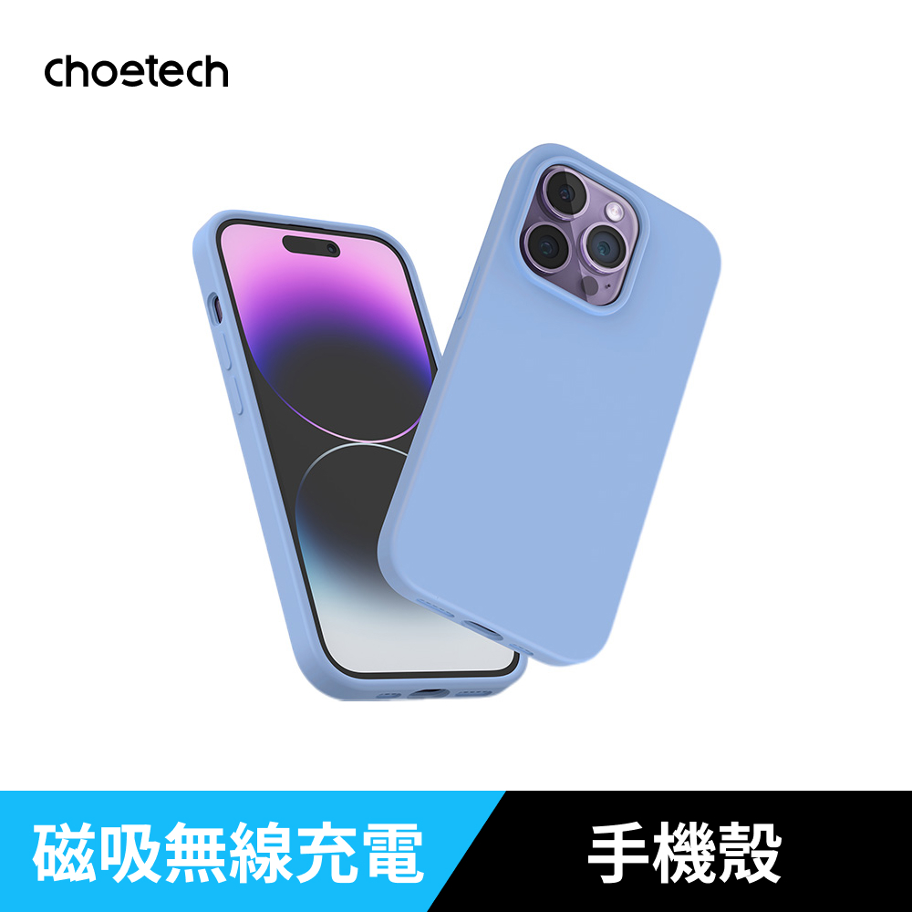 Choetech iPhone 14 Pro Max 多色磁吸矽膠防摔手機殼 晴空藍