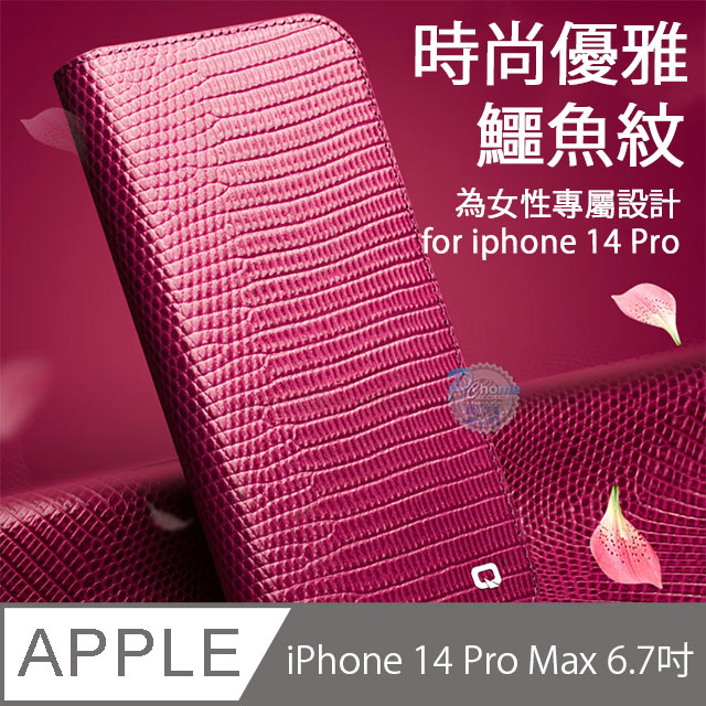 QIALINO 洽利 for iPhone14 Pro Max 6.7吋時尚鱷魚紋玫紅色義大利頭層牛皮側掀式手工真皮皮套