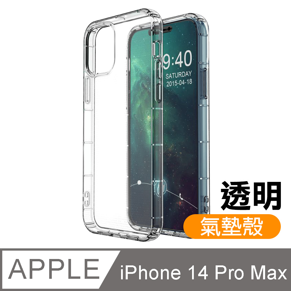 iPhone14ProMax手機殼 iPhone 14 Pro Max 透明 氣墊 防摔 手機殼 手機保護殼