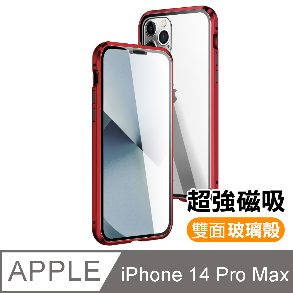 iPhone 14 Pro Max 金屬 透明 全包覆 磁吸殼 雙面玻璃殼 手機保護殼 手機殼 紅色款