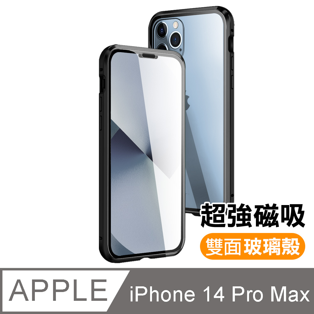 iPhone 14 Pro Max 金屬 透明 全包覆 磁吸殼 雙面玻璃殼 手機保護殼 手機殼 黑色款