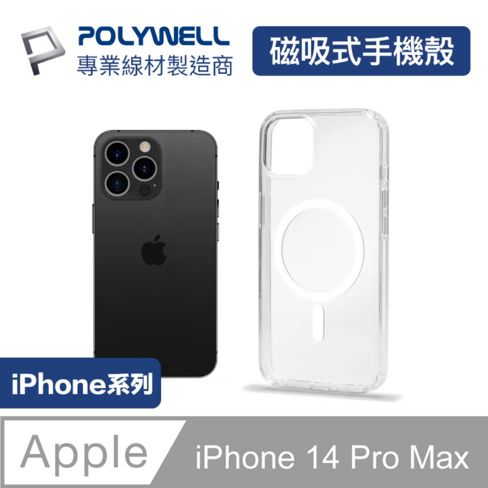 POLYWELL iPhone 14 Pro Max 全透明保護殼/ 磁吸款