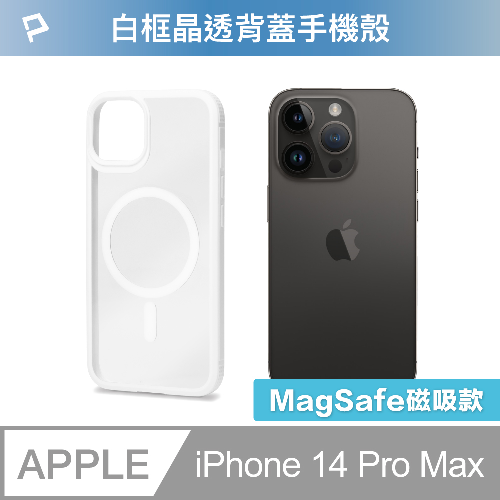 POLYWELL iPhone 14 Pro Max 白色框透明面保護殼/ 磁吸款