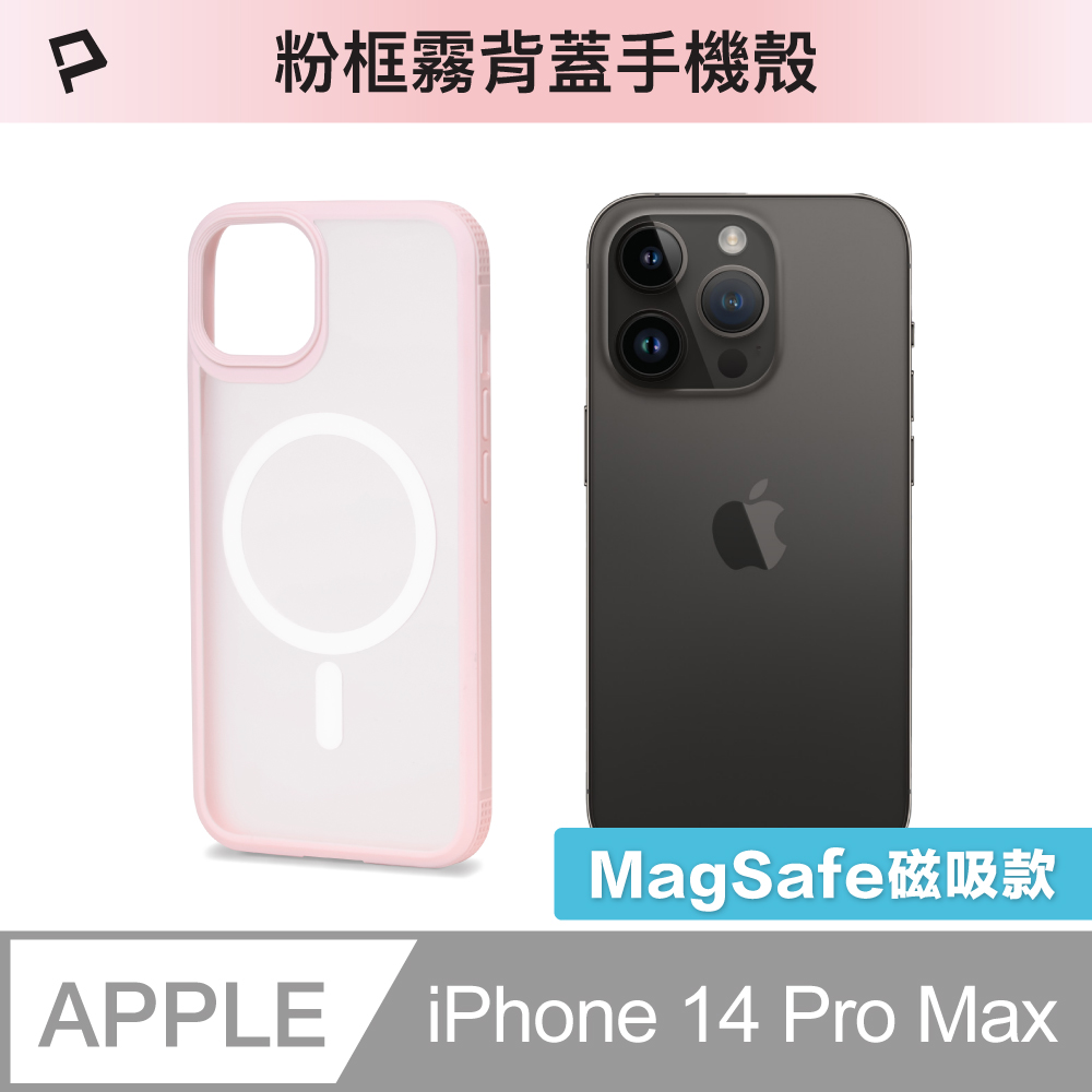 POLYWELL iPhone 14 Pro Max 粉色框磨砂面保護殼/ 磁吸款
