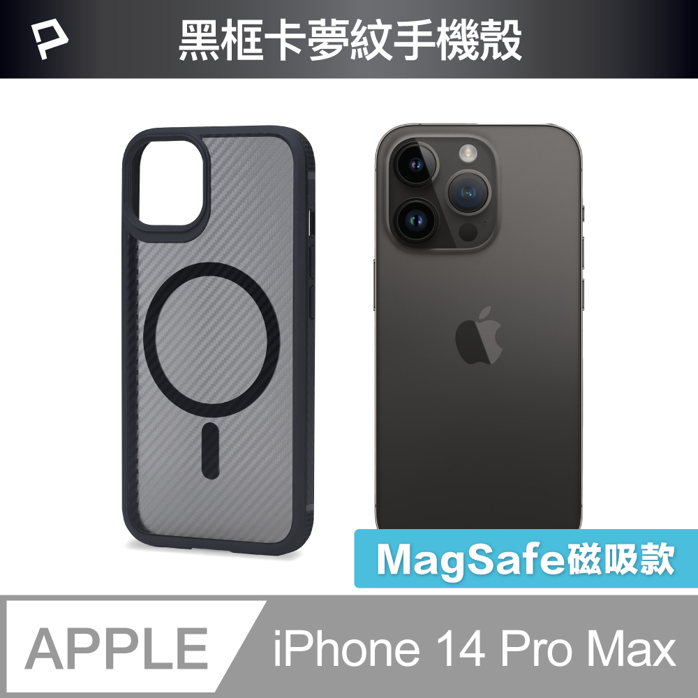 POLYWELL iPhone 14 Pro Max 黑色框碳纖維造型面保護殼/ 磁吸款