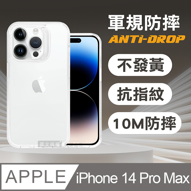 VOORCA 軍規防摔保護殼 iPhone 14 Pro Max 6.7吋 防指紋四角強化 手機殼(冰晶透)
