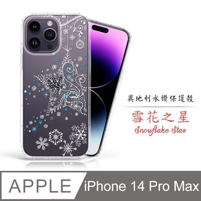 Meteor Apple iPhone 14 Pro Max 6.7吋 奧地利水鑽彩繪手機殼 - 雪花之星(多鑽版)