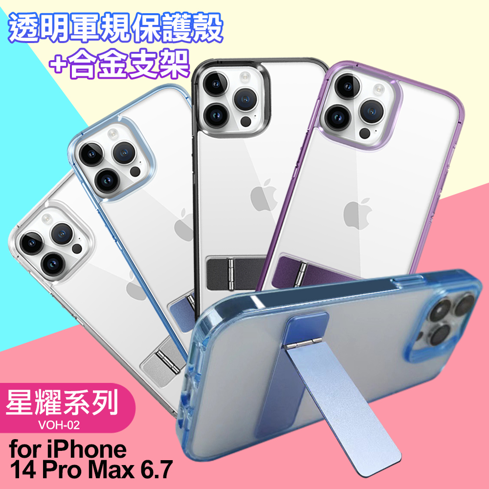 For iPhone14 Pro Max 閃耀可站立透明手機保護殼