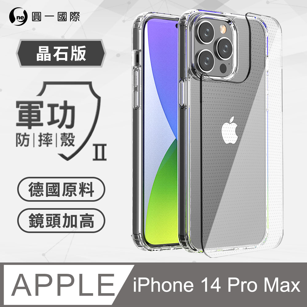 【o-one】APPLE iPhone14 Pro Max 軍功Ⅱ防摔殼 德國拜耳原料 通過軍事級防摔測試