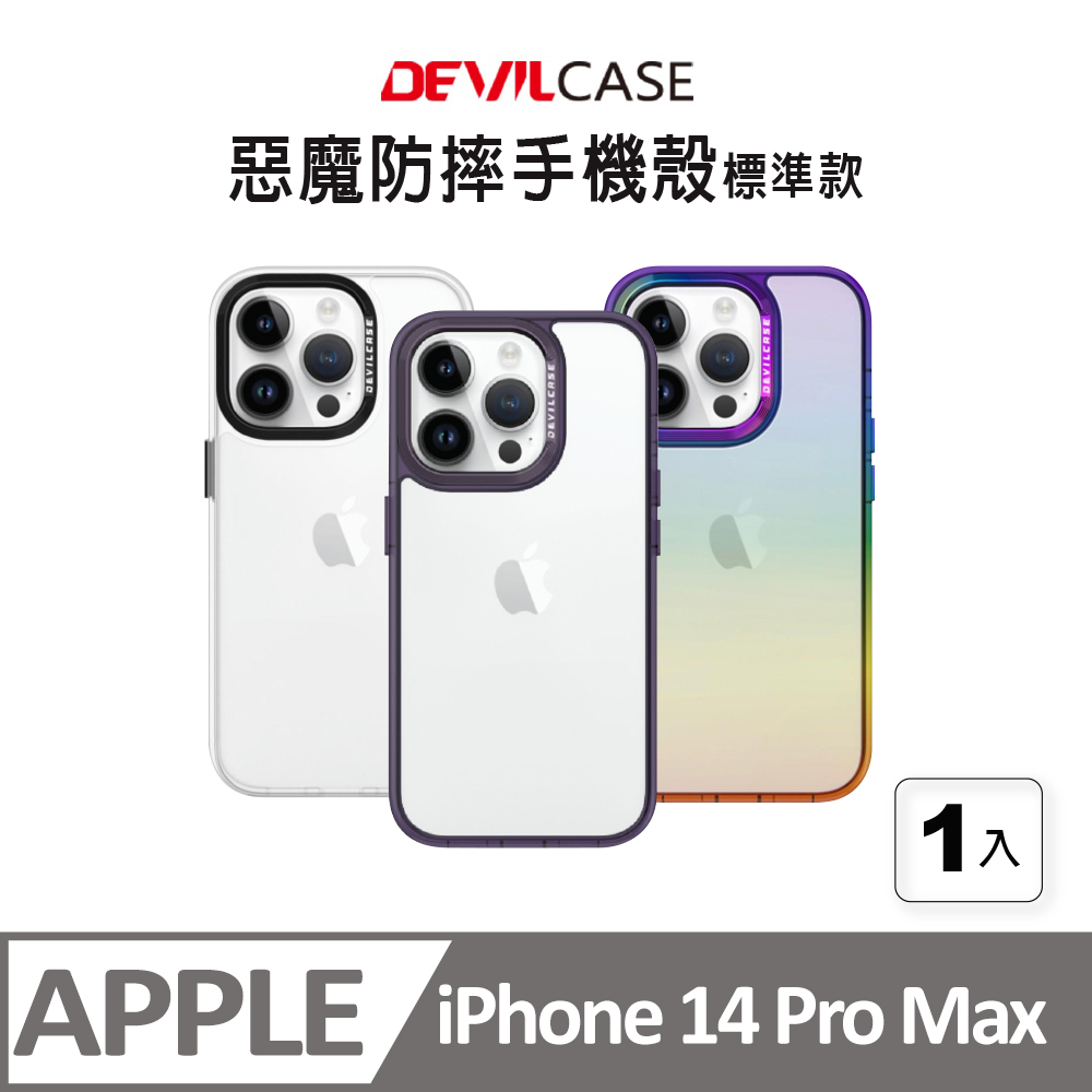 DEVILCASE 惡魔防摔殼 標準版 - Apple iPhone 14 Pro Max 6.7吋