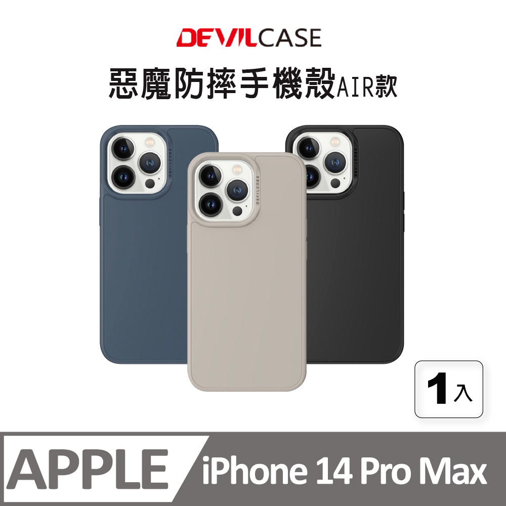 DEVILCASE 惡魔防摔殼 AIR版 - Apple iPhone 14 Pro Max 6.7吋