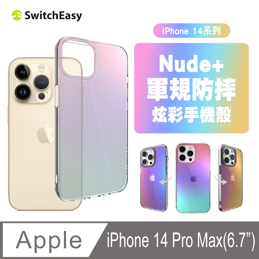 Switcheasy Nude+ iPhone 14 Pro Max 炫彩軍規防摔手機殼(炫彩)