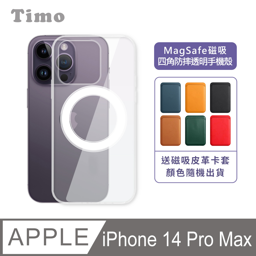 【Timo】iPhone 14 Pro Max 6.7吋 MagSafe磁吸四角防摔透明手機保護殼套