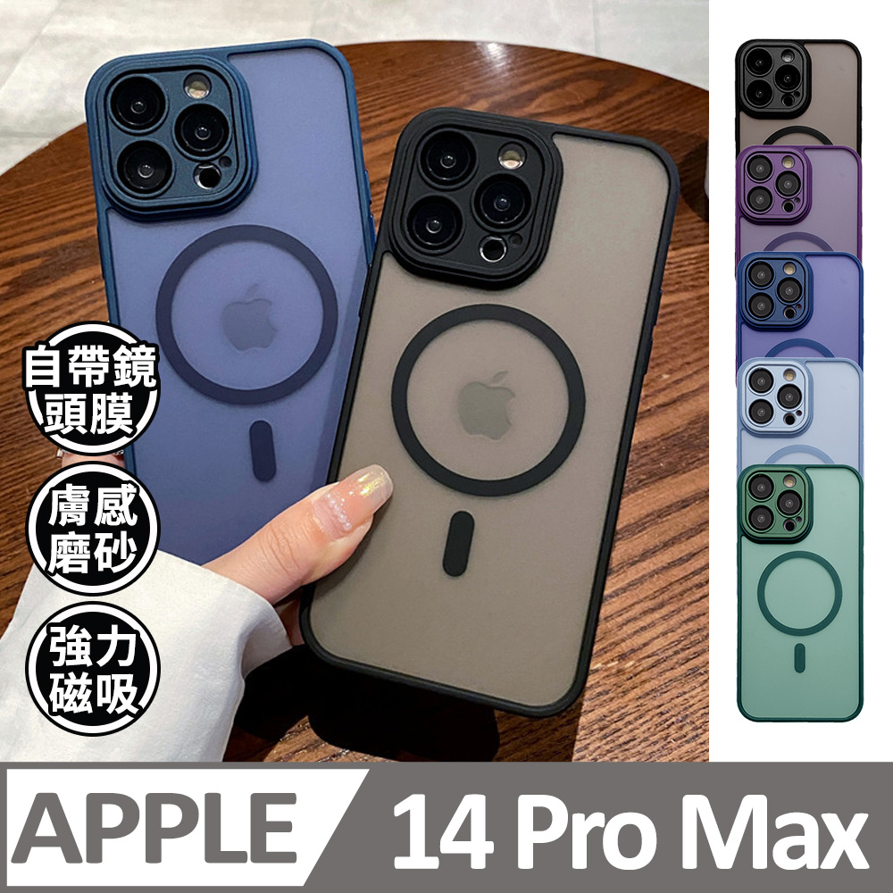【半透磨砂磁吸】鏡頭全包覆 蘋果 iPhone 14 Pro Max / i14 Pro Max 手機殼 防摔magsafe磁吸 保護殼