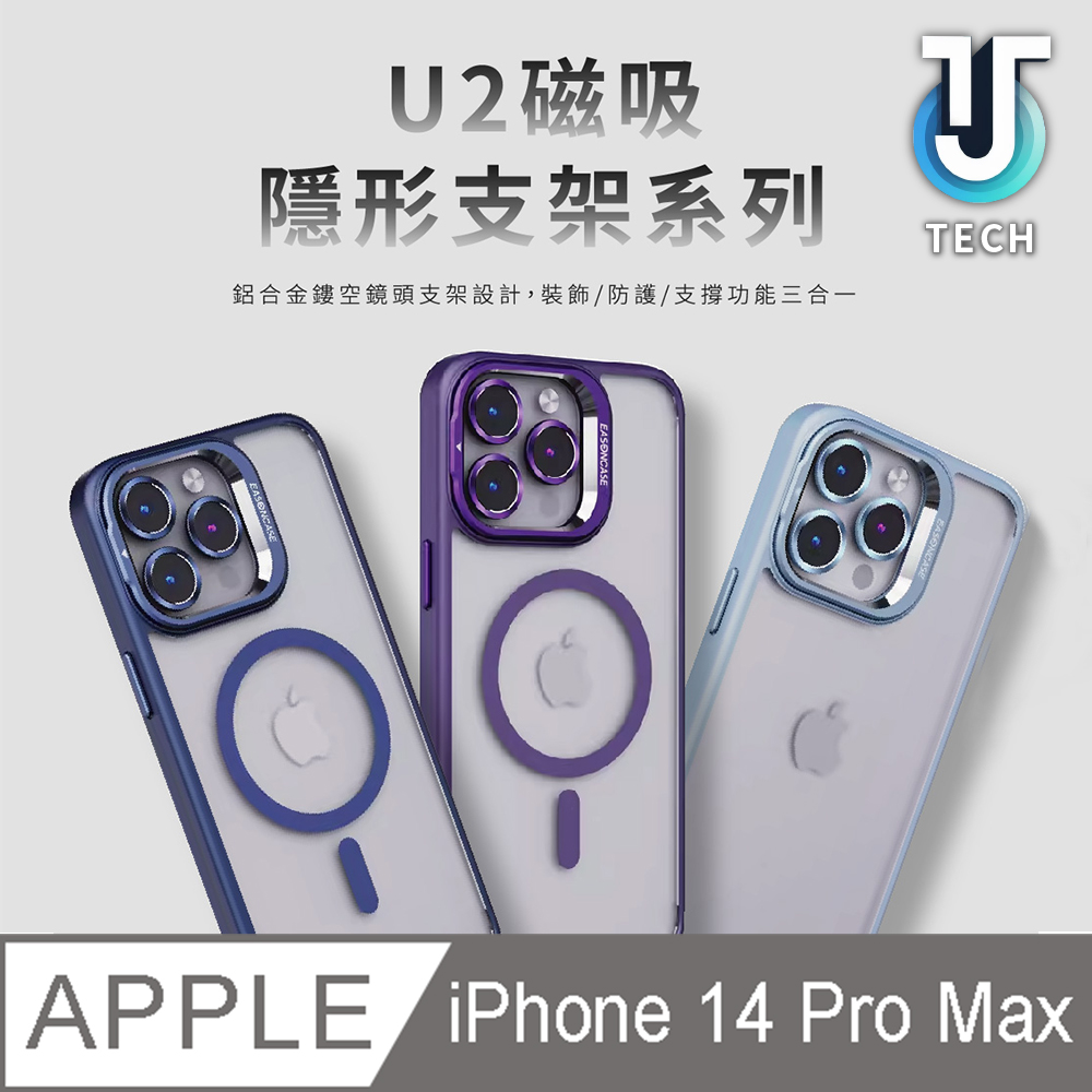 【J TECH】iPhone14 Pro Max 6.7吋 Magsafe磁吸隱形支架防摔手機殼