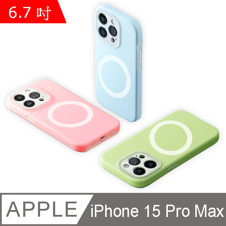 IN7 果凍系列 iPhone 15 Pro Max (6.7吋) 液態矽膠磁吸防摔保護殼
